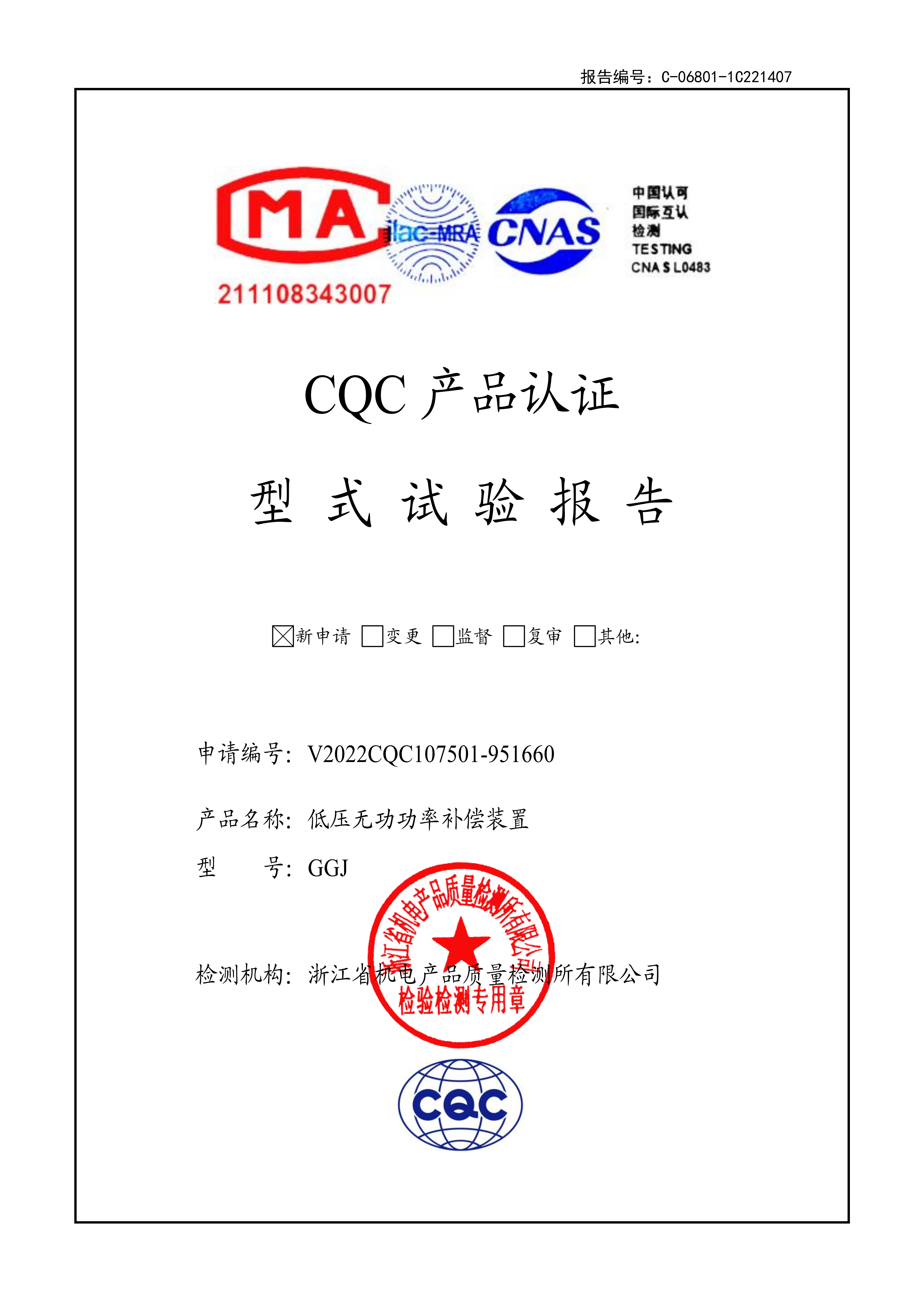 低压无功功率补偿装置 GGJ