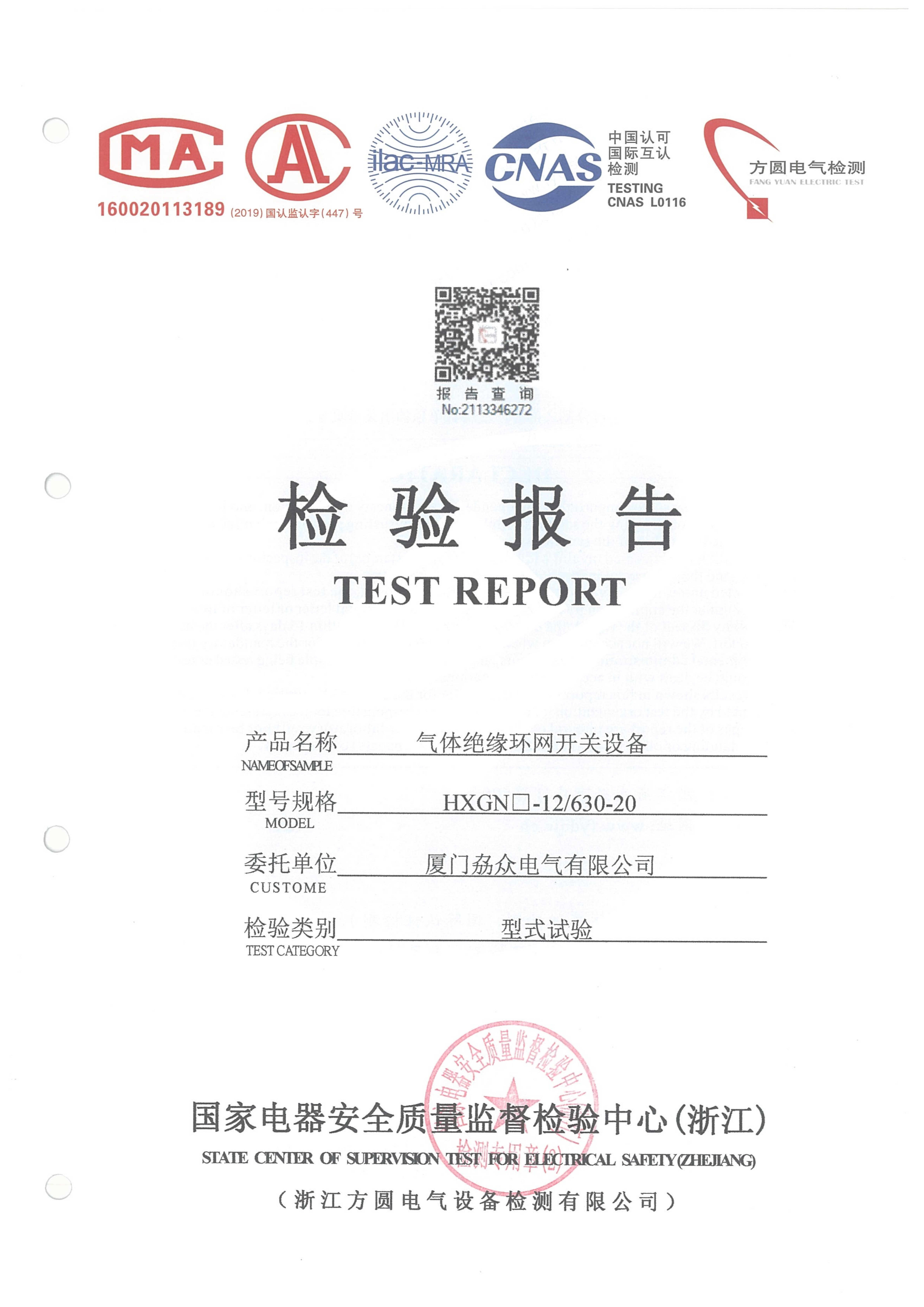 气体绝缘环网开关设备